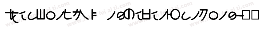IdeaFonts MingKeBenWanSong字体转换